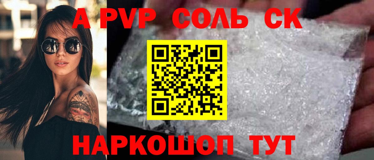 Красный Сулин  Alpha PVP СК  Вход с VPN  Alpha-PVP мука  Alpha-PVP кристаллы 