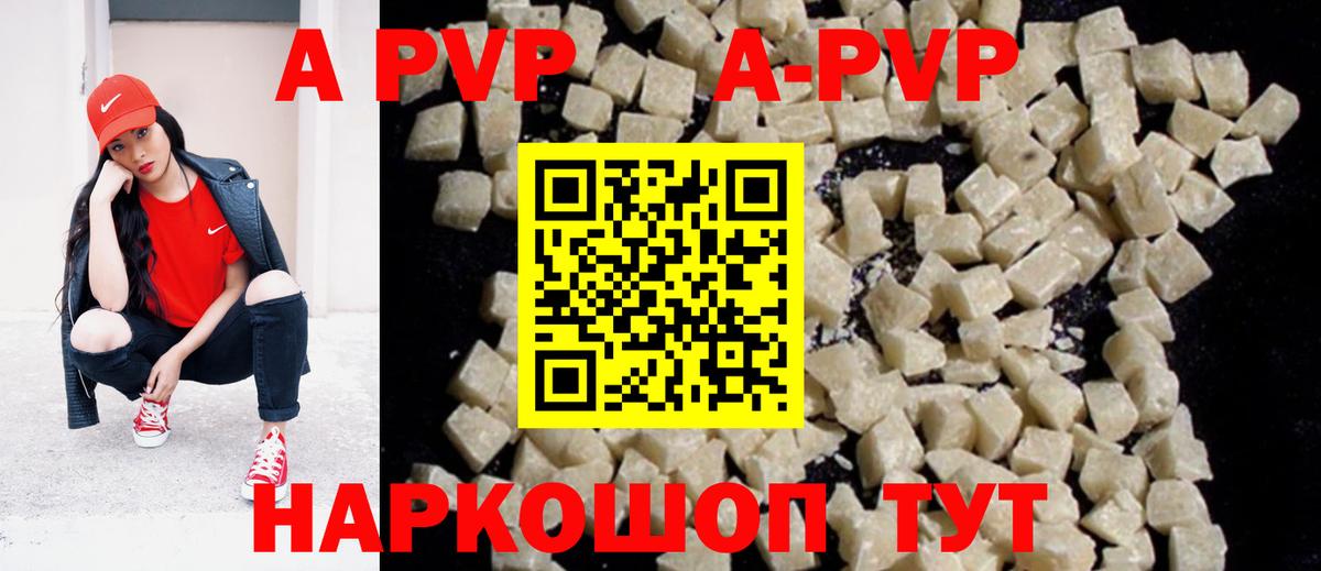 A-PVP Crystall Красный Сулин