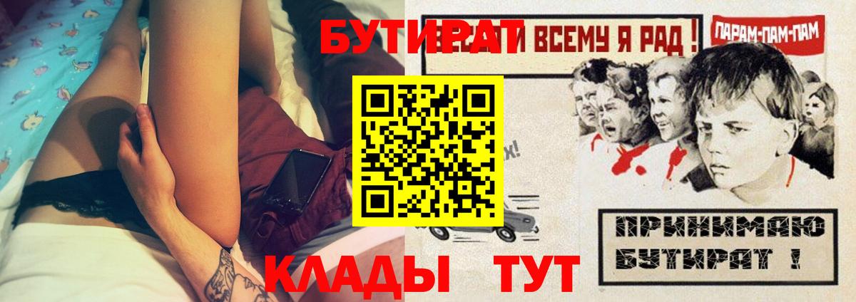 БУТИРАТ  БУТИРАТ GHB  Вход с VPN  Красный Сулин 
