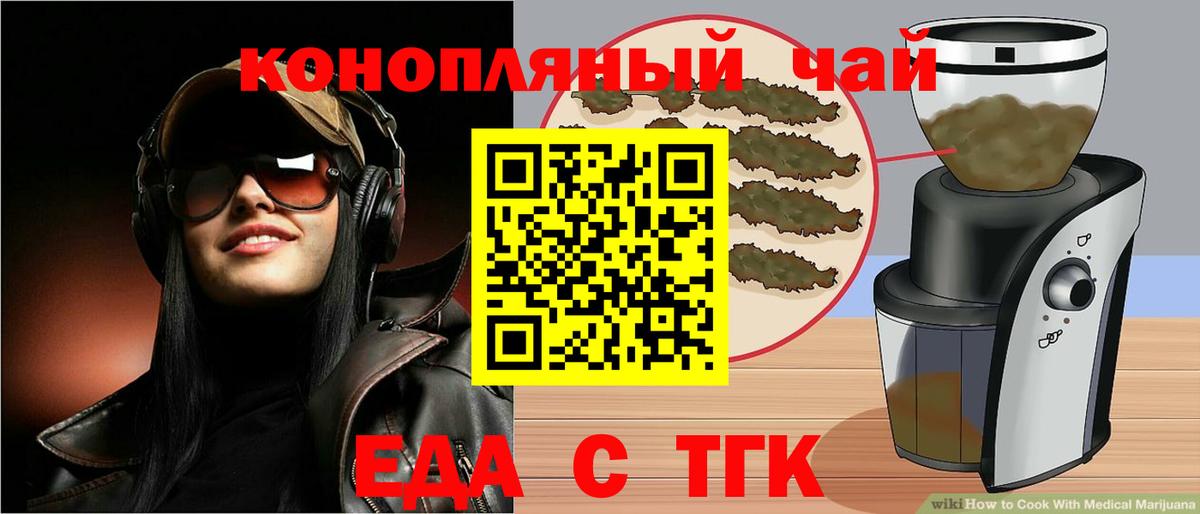 Еда ТГК конопля Красный Сулин