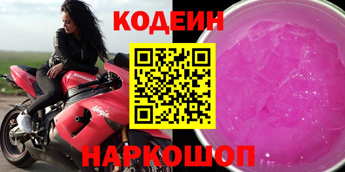 Кодеин Purple Drank Красный Сулин