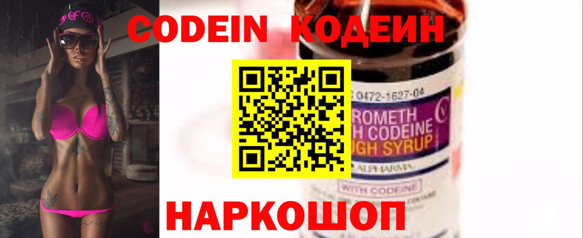 Красный Сулин  Кодеин напиток Lean (лин)  Вход с VPN 