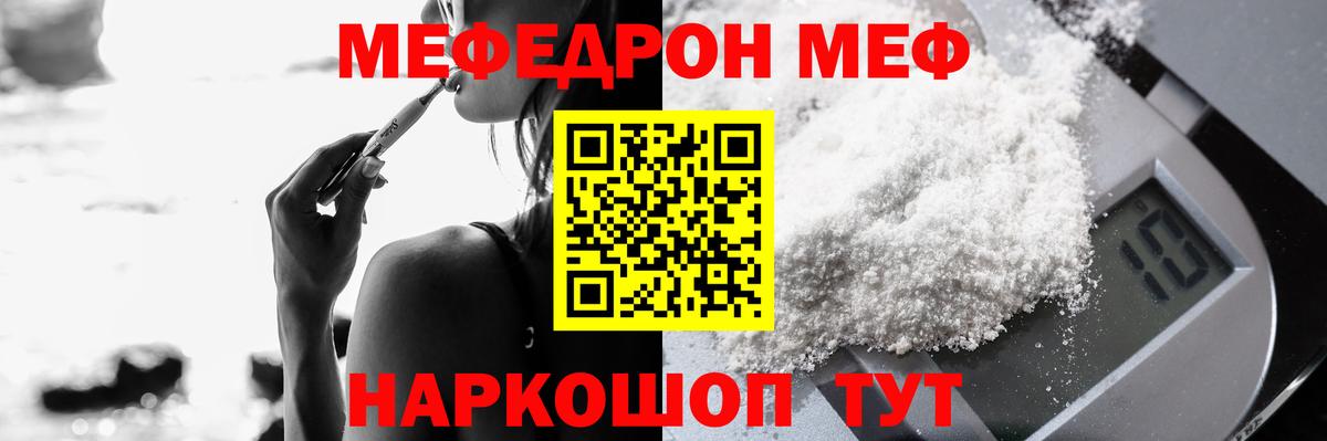 Меф  Красный Сулин