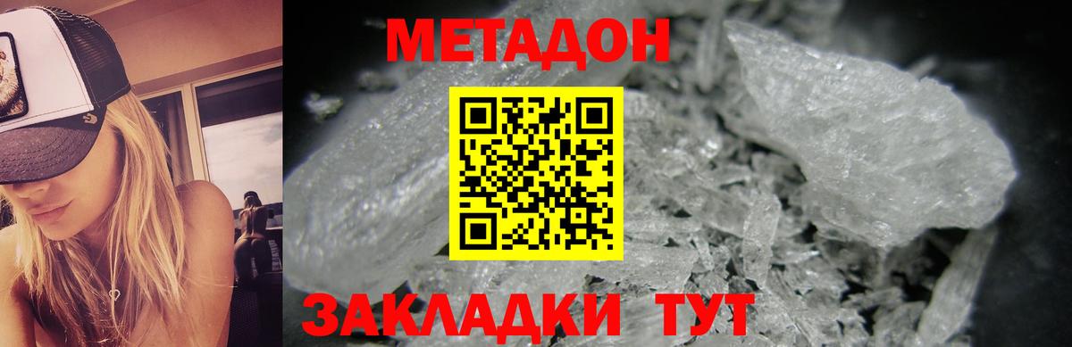 МЕТАДОН кристалл  Метадон мёд  Вход с VPN  Красный Сулин 